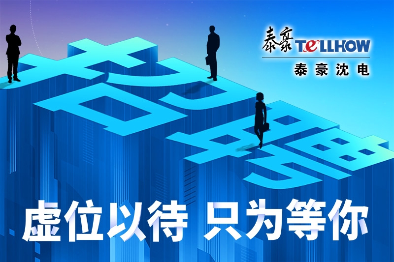 虚位以待 只为等你！