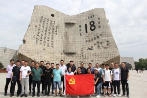 悦盈体育沈电党员参观&ldquo;九一八&rdquo;历史博物馆