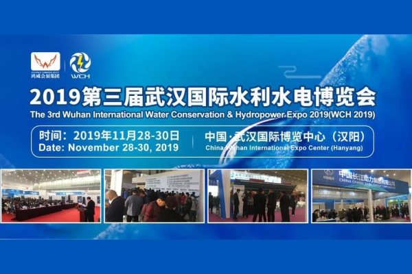 悦盈体育沈电受邀参展第三届武汉国际水利水电博览会